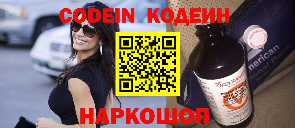 Пугачёв  Кодеиновый сироп Lean Purple Drank  Вход с VPN 
