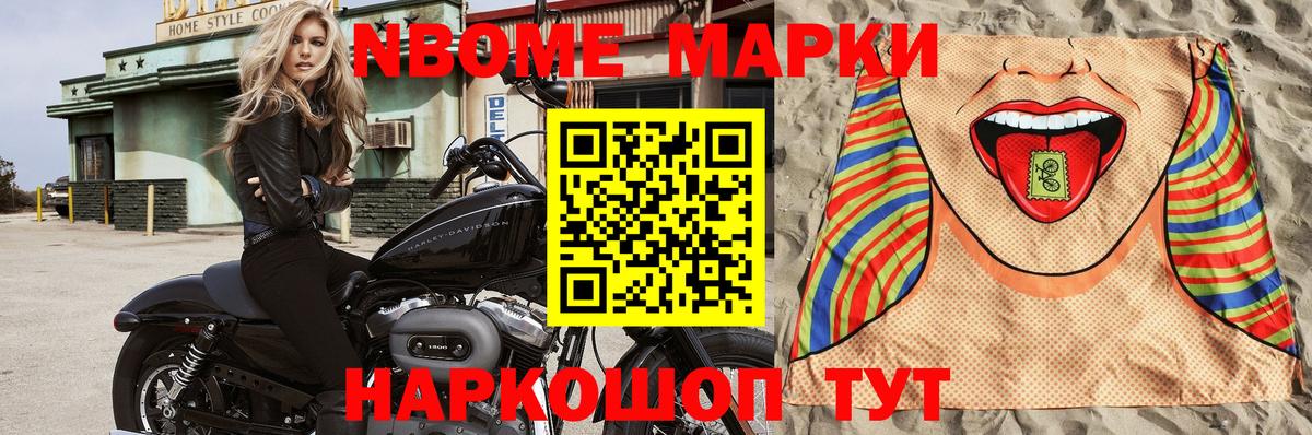 Марки N-bome 1500мкг Пугачёв