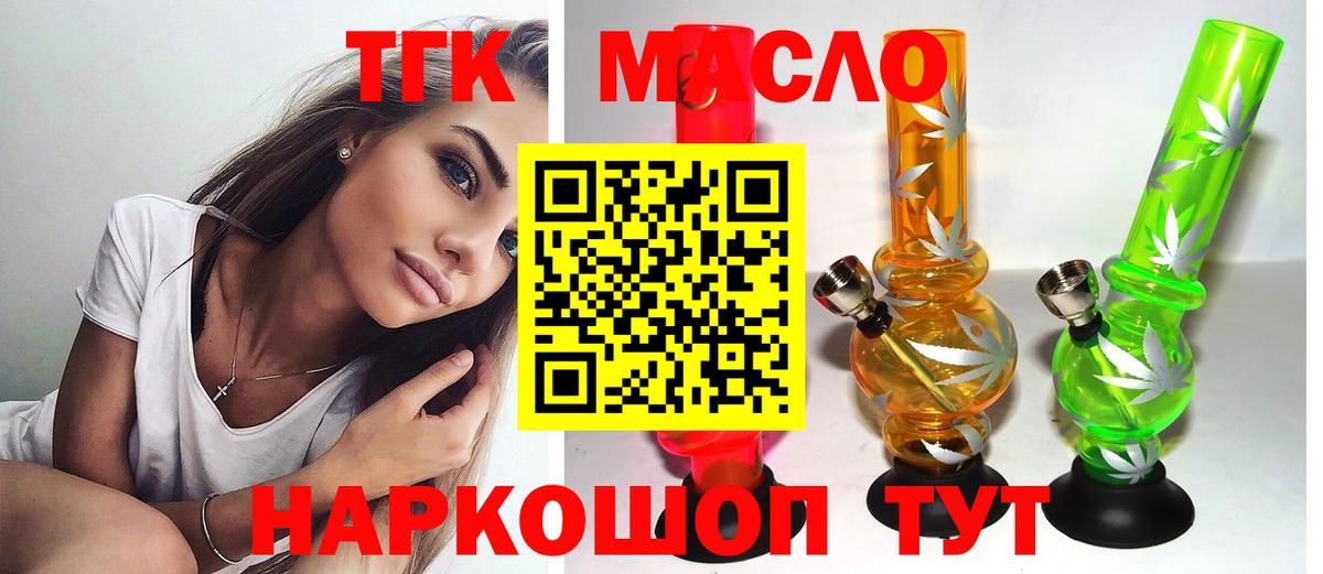 ТГК жижа  ТГК концентрат  Вход с VPN  Пугачёв 
